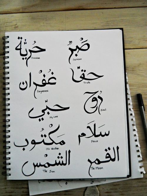 How to write peace and love in arabic