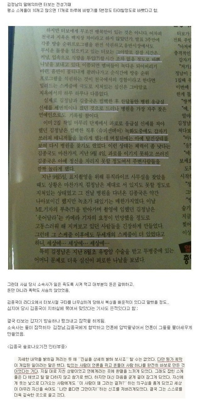 김종국 무도서말한 터보도주 진짜이유 | 인스티즈
